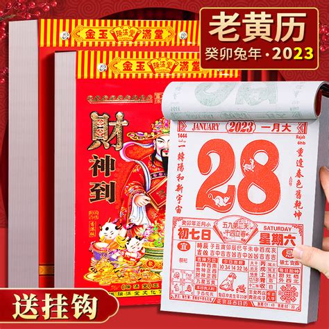 风水日历2023|2023黄历日历表，2023年黄历万年历，2023年黄历表，查黄历2023